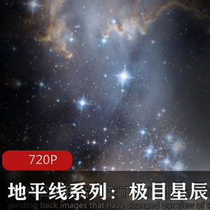 纪录片《地平线系列：极目星辰 》经典珍藏推荐