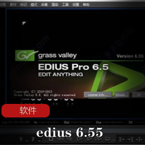 实用软件《edius 6.55》专业视频剪辑软件推荐