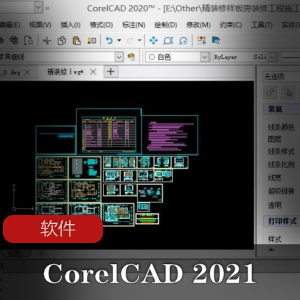 实用软件《CorelCAD 2021 v21.0.1.1248》专制图CAD软件推荐