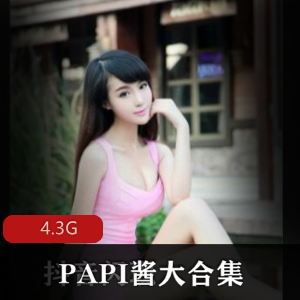 PAPI酱大合集