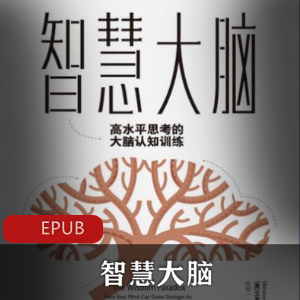 电子书《历史的用途与滥用》珍藏推荐