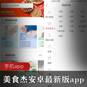 美食杰安卓最新版app