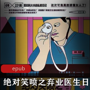 电子书《诊疗椅上的谎言》小说推荐