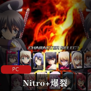 格斗游戏《Nitro+爆裂》中英文硬盘版推荐