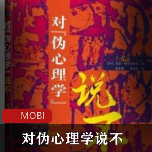 电子书《比知识还多》思维书籍推荐