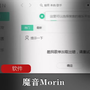 音乐播放器(魔音Morin2.5.5.0)PC电脑版推荐