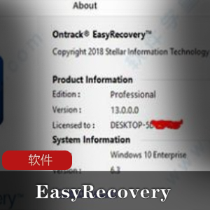 硬盘数据恢复软件(Ontrack EasyRecovery)中文破解版推荐