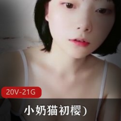 sifangtv主播小奶猫初樱幼齿，经典透视JK