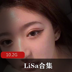 伪明星女仆黑丝LiSa合集