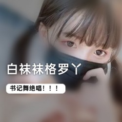 （喵喵）邻家小妹女仆百变合集