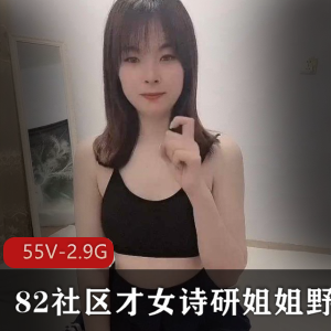 82社区（诗研）黑丝美腿野外花活合集