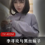 （李寻欢探花）极品清纯黑丝