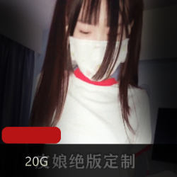 [绝版]清纯皮娘绝版定制20G合集