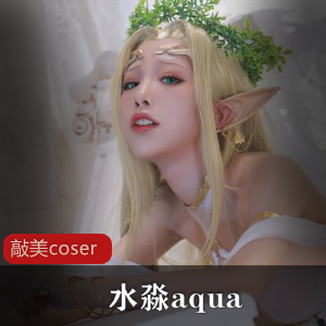 [coser_fl]推特美女COS@水淼aqua