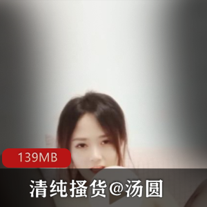 极品美少女玉兔（可可密）