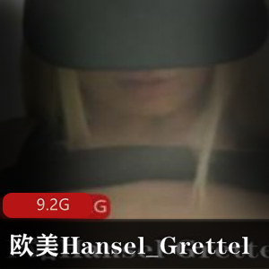 P站欧美已婚少女（Hansel_Grettel）被爆插合集