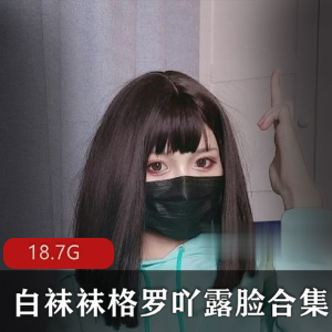 （wink是可爱的wink）白丝女仆露脸合集