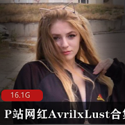 P站女巫女神（AvrilxLust）