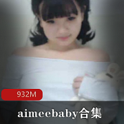 （aimeebaby）教学视频