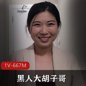 大老黑激战已婚少女