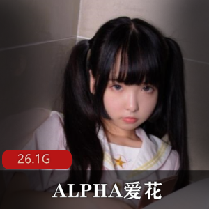 森萝财团（ALPHA爱花）绝对领域