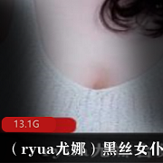 黑丝女神（ryua尤娜）私拍合集