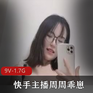 快手主播周周乖崽7月强势回归高端喷水定制