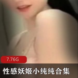 虎牙新晋人气主播妩媚惊艳现代狐狸精再现【浮力主播】性感妖姬（小纯纯）最新散播合集[47V-17.8G]