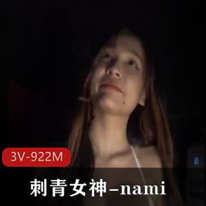 Onlyfans顶级身材刺青女神-nami[3V-922M]