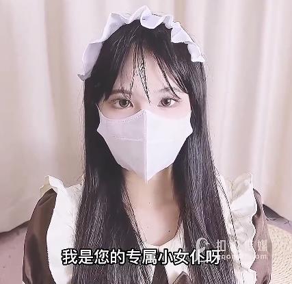 扣扣传媒女仆学生无T内S