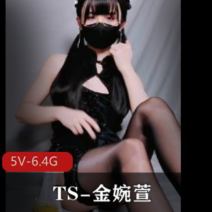 国产CD系列TS-金婉萱-自拍 [69V-4.5G]