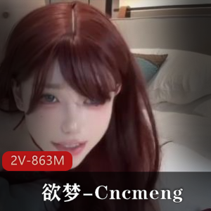 欲梦-Cncmeng-p站新-古装美人 [2V-863M]