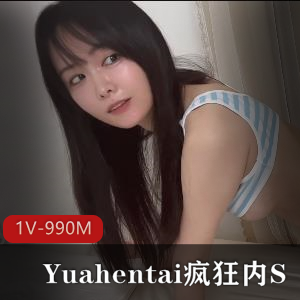 女神Yuahentai疯狂内S-脸涨通红眼神涣散 [1V-990M]