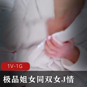 女网红Y孽猪仔[1V-1G]