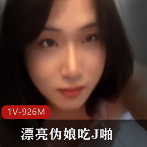 稚鸟系列三女学生约帅哥尝J果 2 [1V-873M]