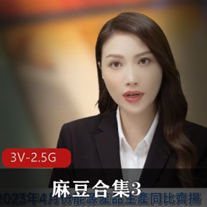 新春最佳-小主播的榜一大哥【58V-2G】