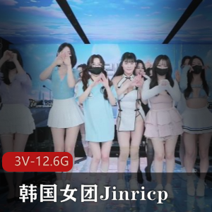 Jinricp-3月4日-韩国女团T~衣舞3 1V-10.4G