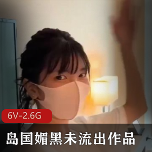 E奶S货 何惠 留学美国时不Y档-Q趣揉玩无T [20V-5.3G]