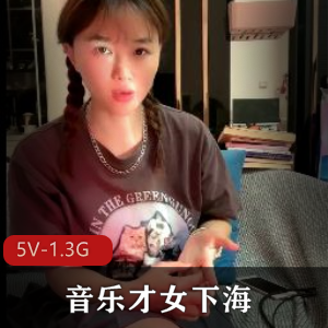 音乐才女下海！超美网红脸~道具自W！ [5V-1.3G]