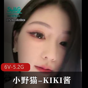 小野猫-KIKI酱精选-合集1[6V-5.2G]